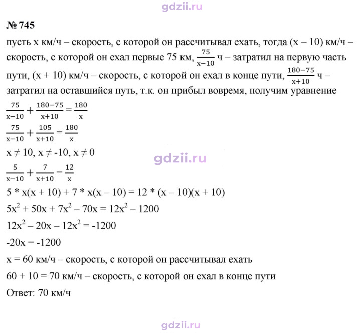 Скан решения номера 745