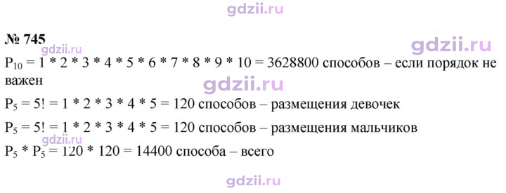 Скан решения номера 745