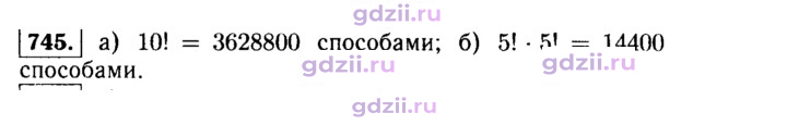 Скан решения номера 745