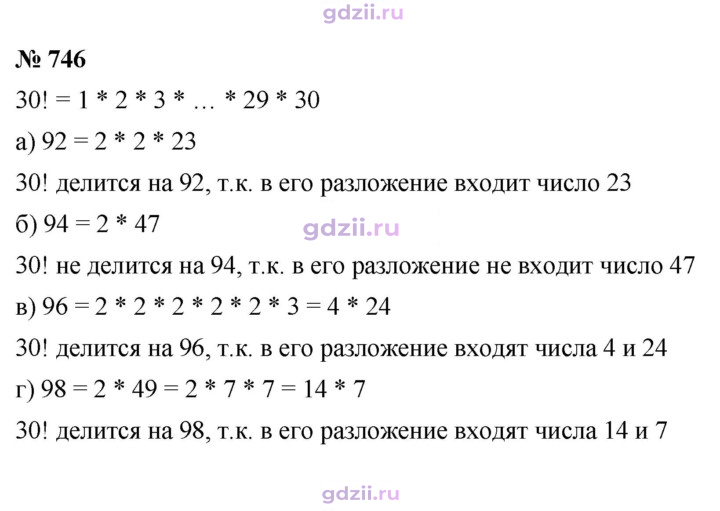 Скан решения номера 746