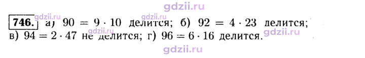 Скан решения номера 746