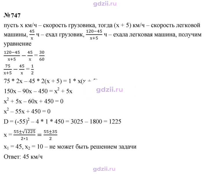 Скан решения номера 747