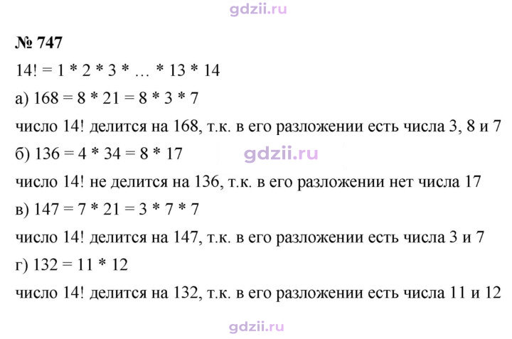 Скан решения номера 747