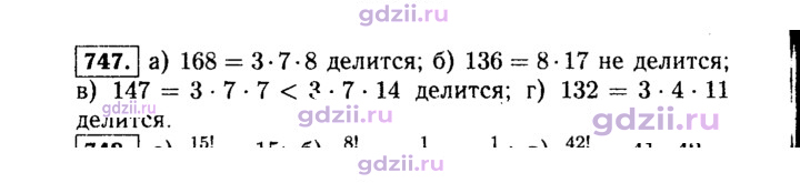 Скан решения номера 747