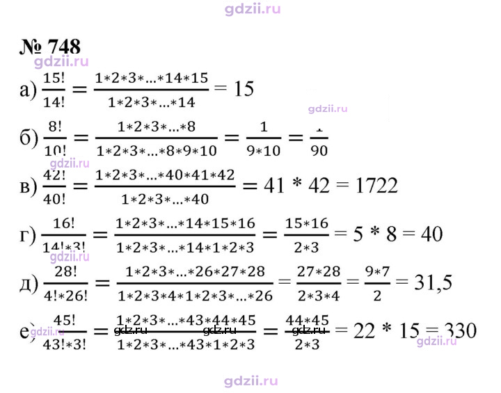 Скан решения номера 748