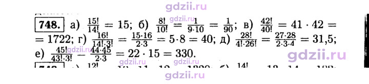 Скан решения номера 748