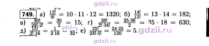 Скан решения номера 749