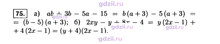 Скан решения номера 75