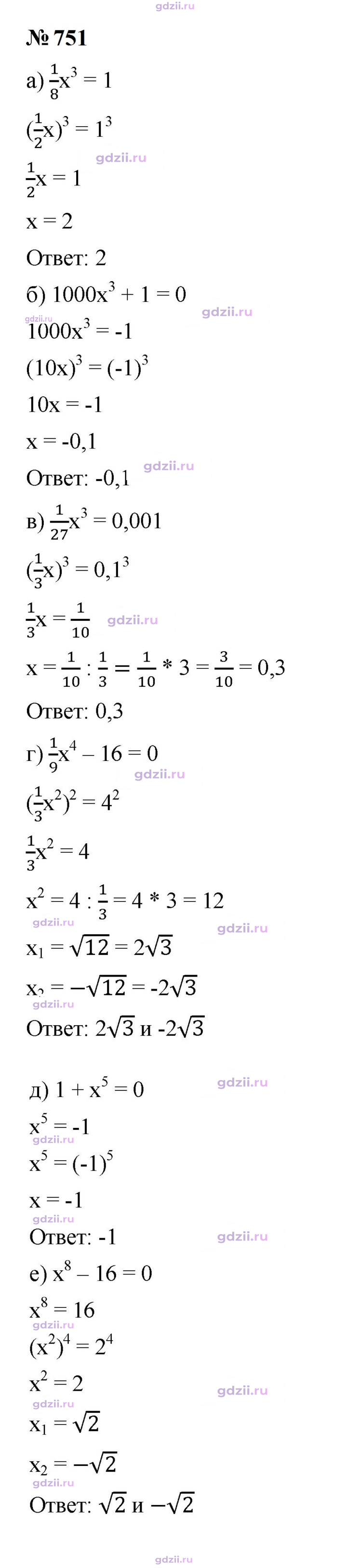 Скан решения номера 751