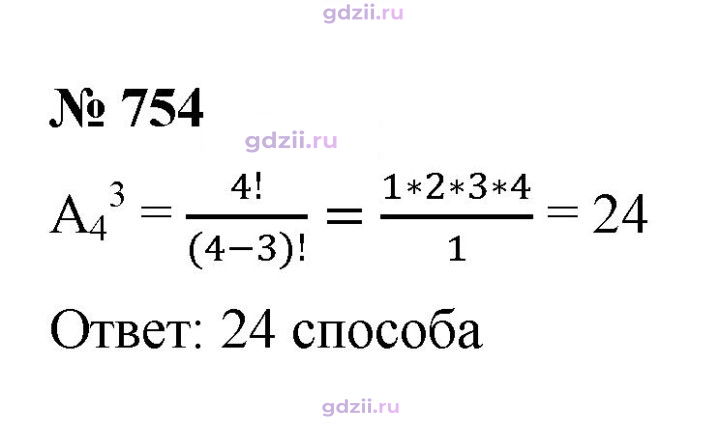 Скан решения номера 754