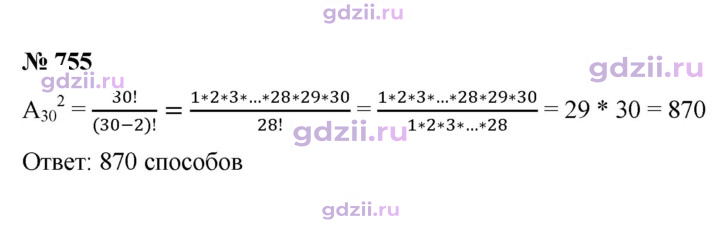 Скан решения номера 755