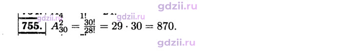 Скан решения номера 755