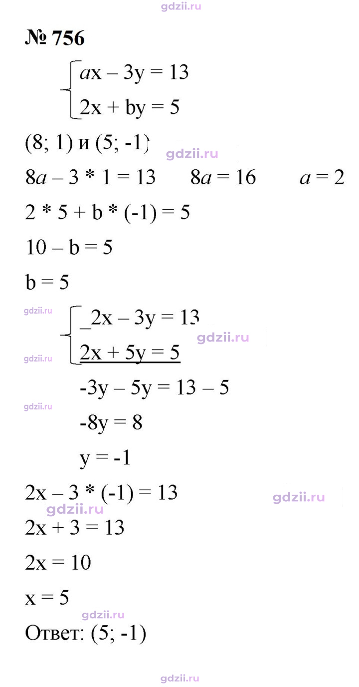 Скан решения номера 756