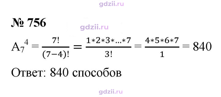 Скан решения номера 756
