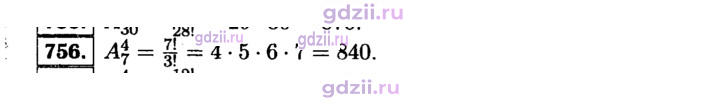 Скан решения номера 756
