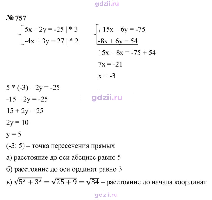 Скан решения номера 757