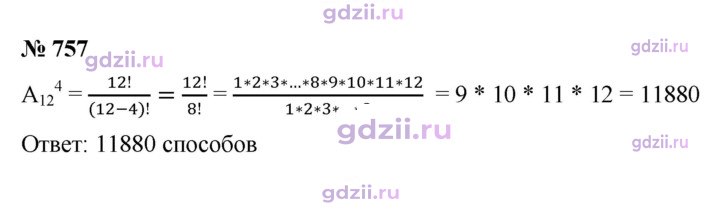 Скан решения номера 757