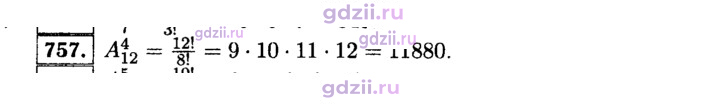 Скан решения номера 757