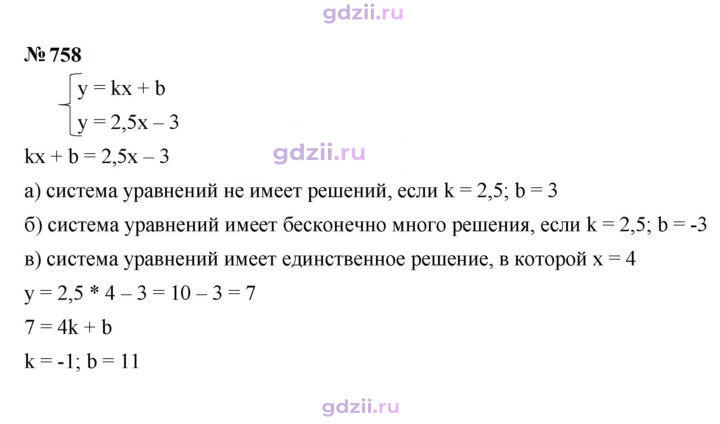 Скан решения номера 758