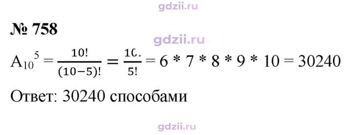 Скан решения номера 758