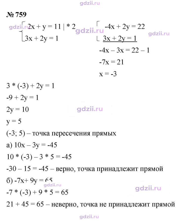 Скан решения номера 759