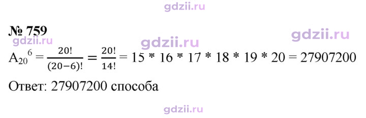 Скан решения номера 759