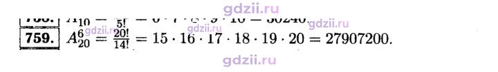 Скан решения номера 759