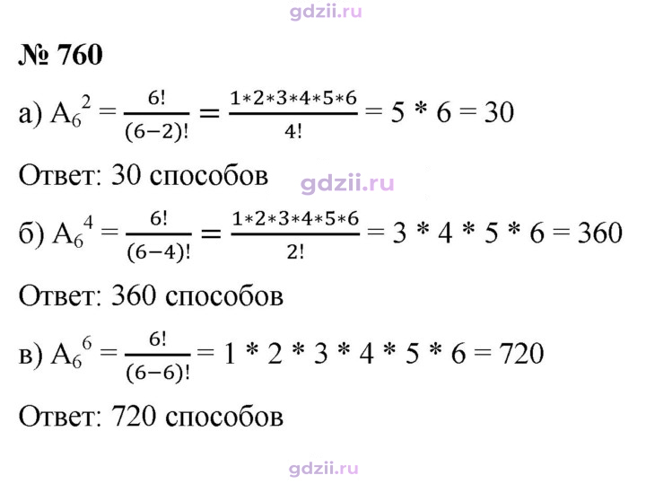 Скан решения номера 760