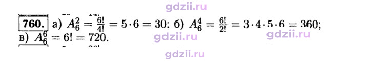 Скан решения номера 760