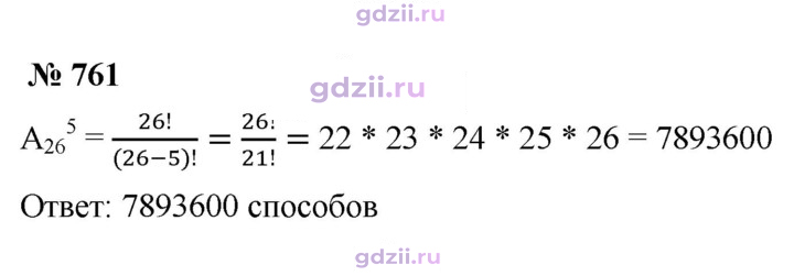 Скан решения номера 761