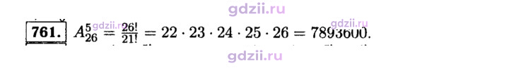 Скан решения номера 761