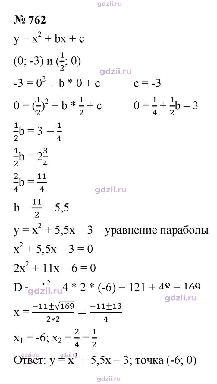 Скан решения номера 762