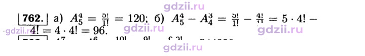 Скан решения номера 762