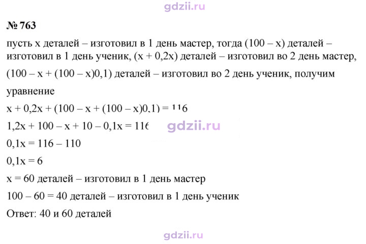 Скан решения номера 763
