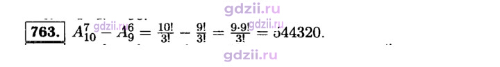 Скан решения номера 763