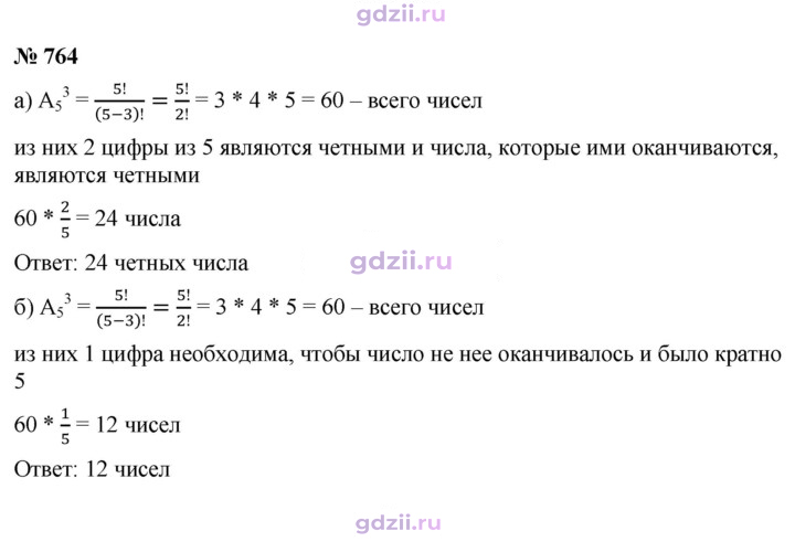 Скан решения номера 764