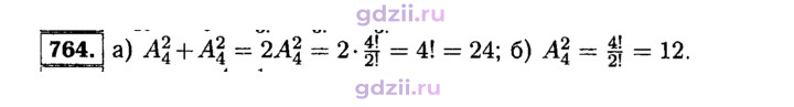 Скан решения номера 764