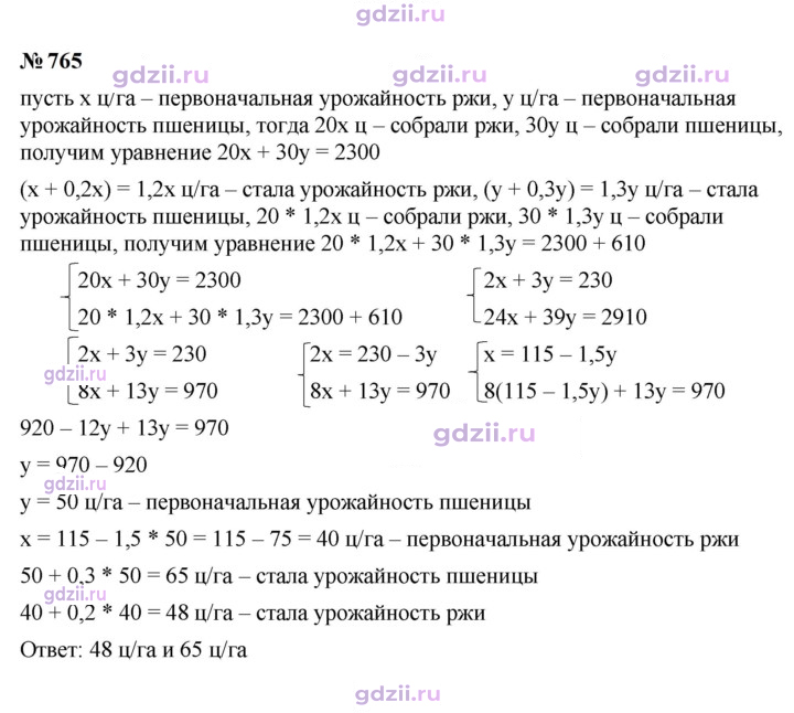 Скан решения номера 765