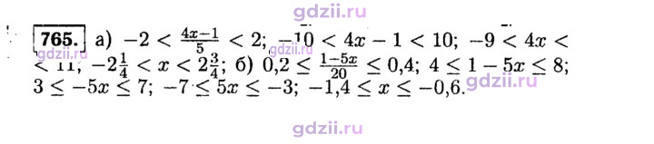 Скан решения номера 765