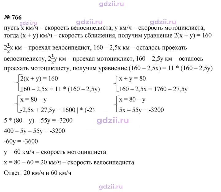 Скан решения номера 766