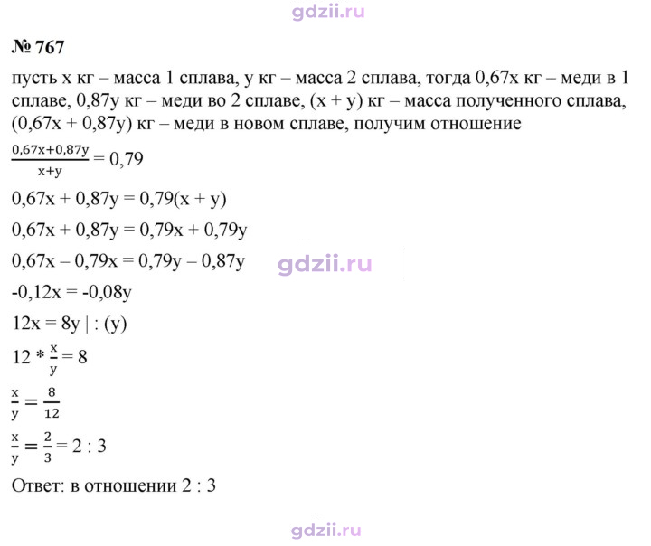 Скан решения номера 767
