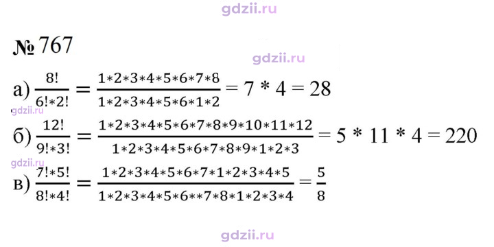 Скан решения номера 767