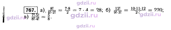 Скан решения номера 767