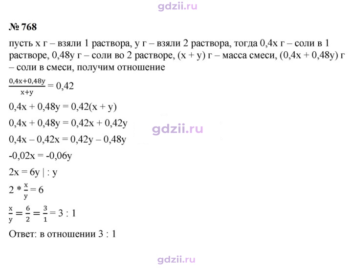 Скан решения номера 768