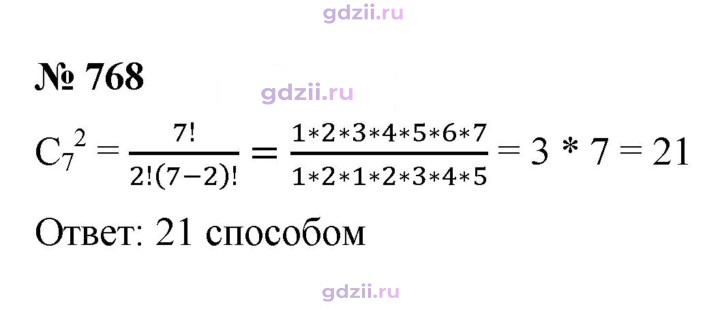 Скан решения номера 768