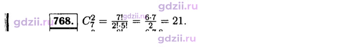 Скан решения номера 768
