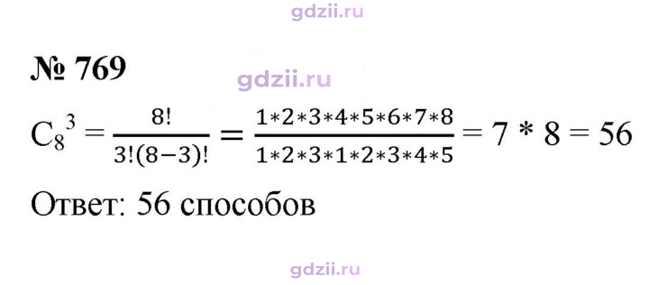 Скан решения номера 769