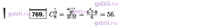 Скан решения номера 769