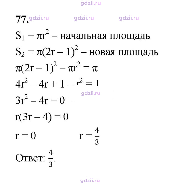 Скан решения номера 77