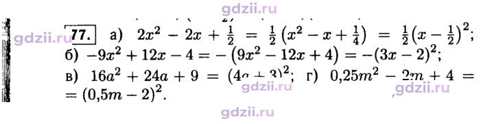 Скан решения номера 77